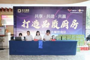 共享·共建·共贏，2023年8月洛陽正大餐飲會議舉行